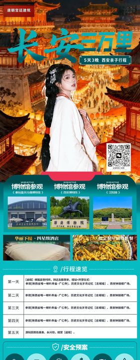 长安三万里旅游海报