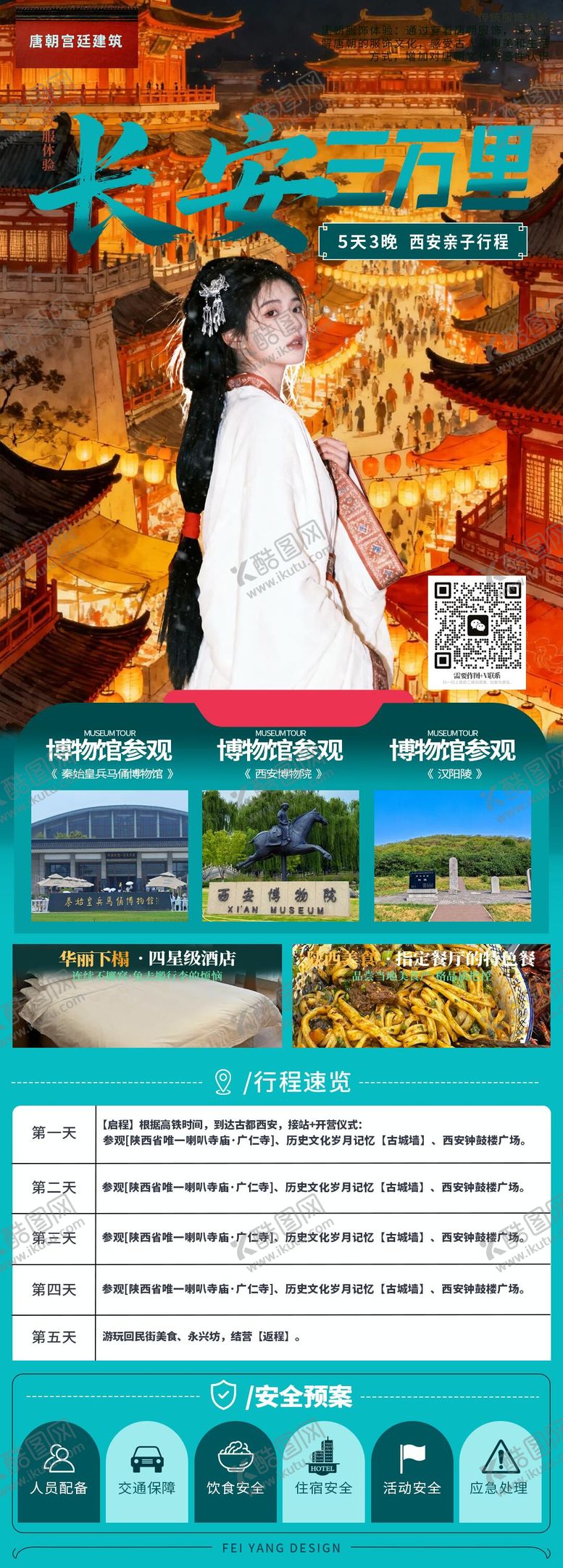 编号：30523002220214185759【酷图网】源文件下载-长安三万里旅游海报