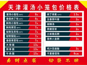 价目表
