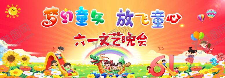 编号：79808706292134416216【酷图网】源文件下载-梦幻童年放飞童心