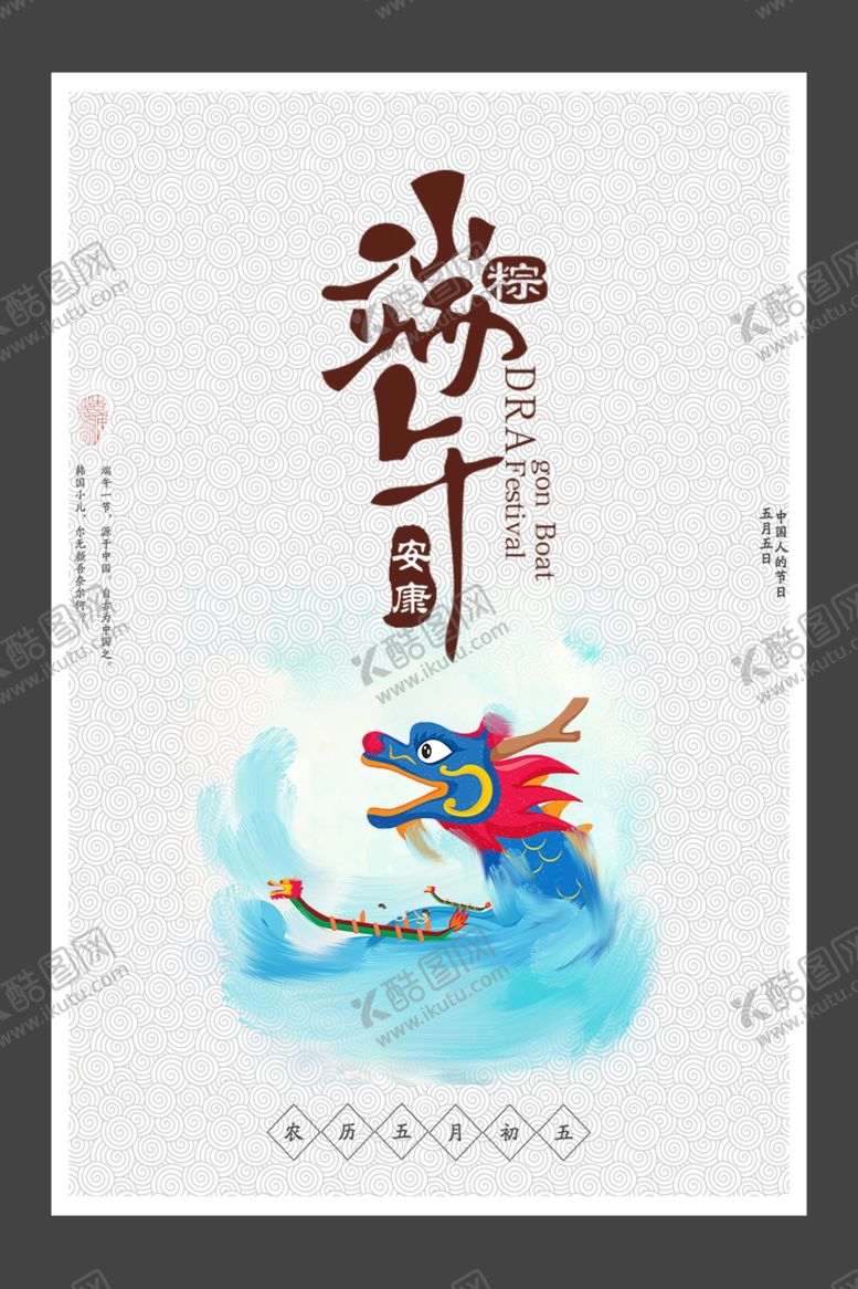 编号：10707410011908189514【酷图网】源文件下载-端午节海报