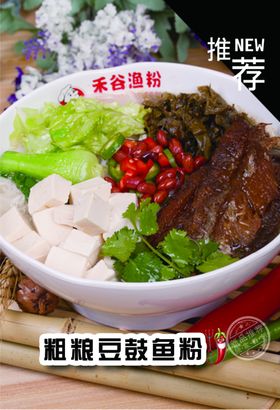粗粮豆豉渔粉