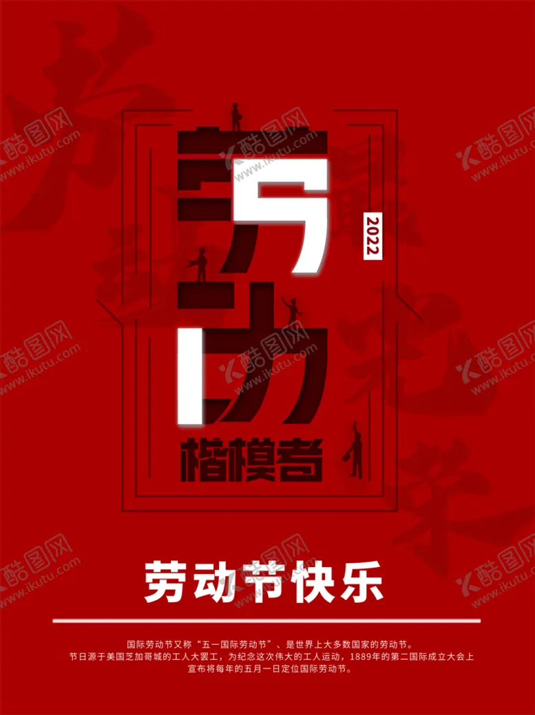 编号：58974109130435143874【酷图网】源文件下载-51劳动节