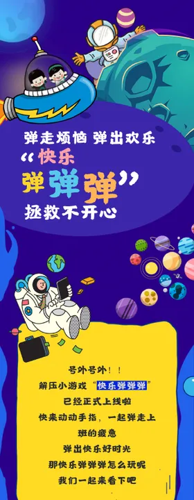 星球卡通长图