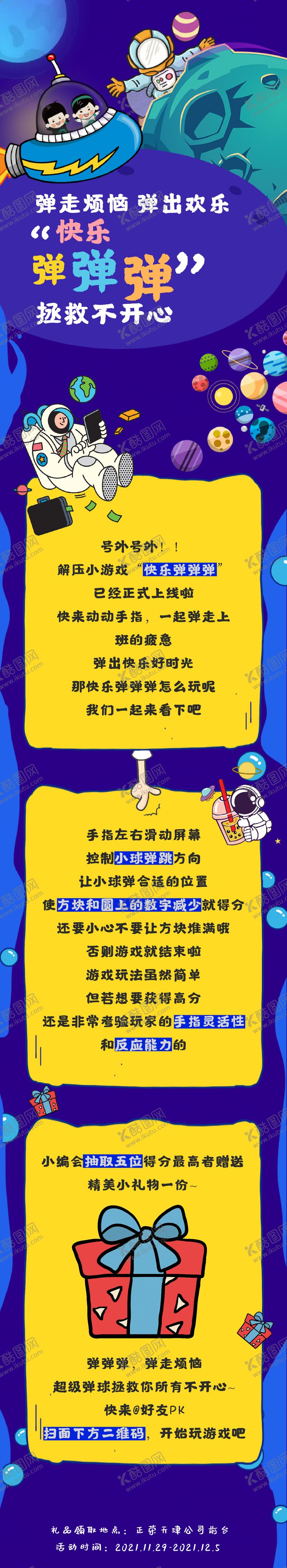 编号：85874708251432011736【酷图网】源文件下载-星球卡通长图