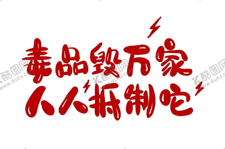 编号：31949512221802187471【酷图网】源文件下载-公益广告
