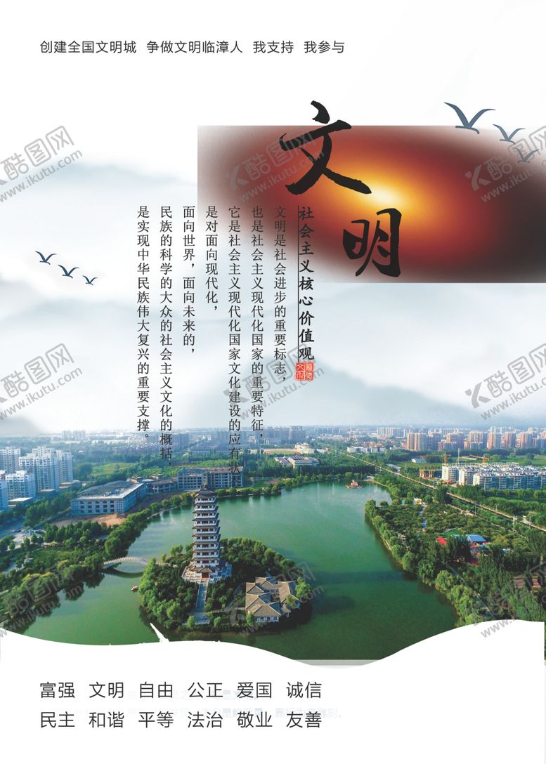 编号：58032606301337275092【酷图网】源文件下载-文明