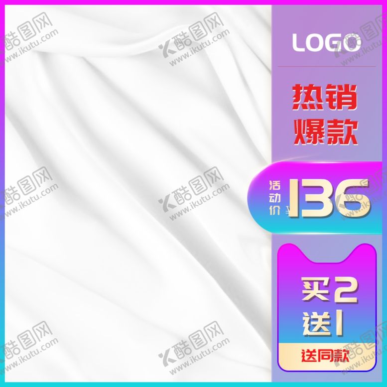 编号：53649202091710027389【酷图网】源文件下载-电商主图