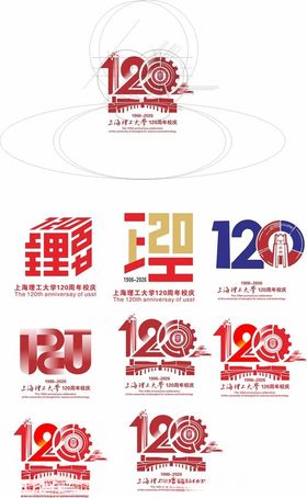 上海理工大120周年主题元素