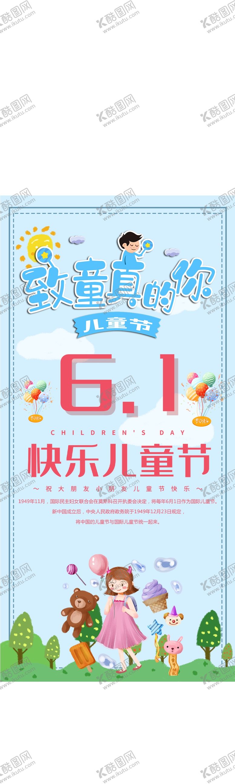编号：97250510251610284225【酷图网】源文件下载-六一素材