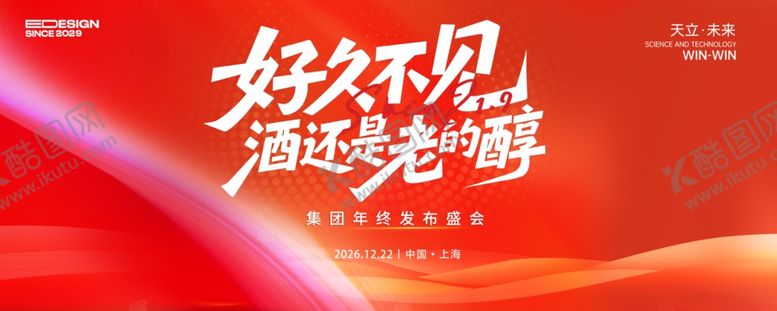 编号：73372404072137084945【酷图网】源文件下载-红金会议