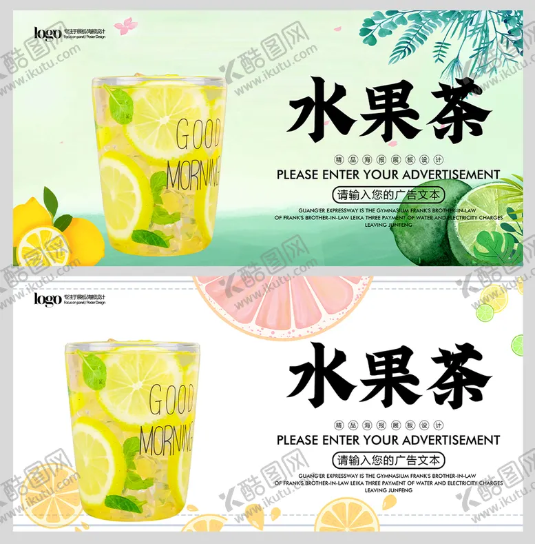 编号：51876910110239154279【酷图网】源文件下载-水果茶