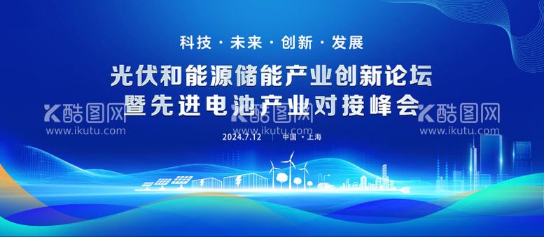 编号：54433012020455246018【酷图网】源文件下载-会议主视觉