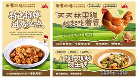 沂蒙炒鸡海报