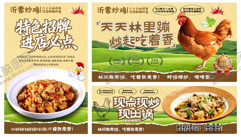 编号：30486205241259325380【酷图网】源文件下载-沂蒙炒鸡海报