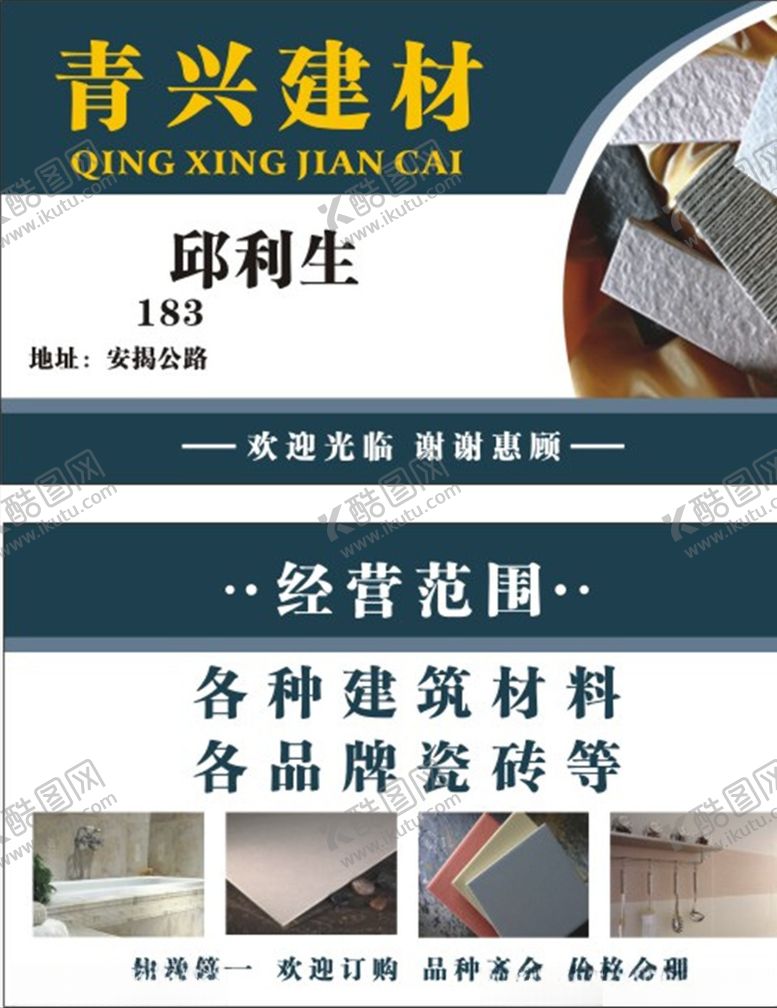 编号：91299606241519495023【酷图网】源文件下载-建材名片瓷砖名片
