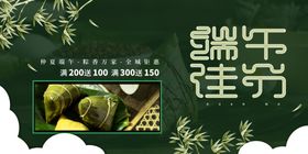 端午节展板传统活动促销粽子