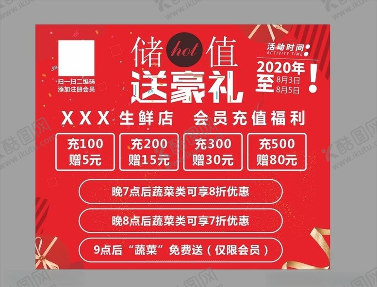 编号：12568609282307389151【酷图网】源文件下载-生鲜海报