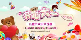 儿童节促销海报