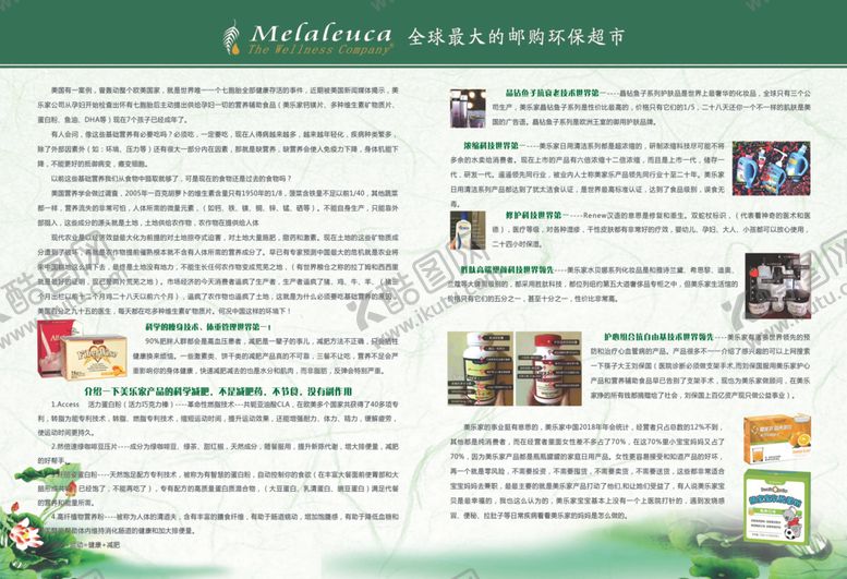 编号：54039209171228594050【酷图网】源文件下载-美乐家彩页