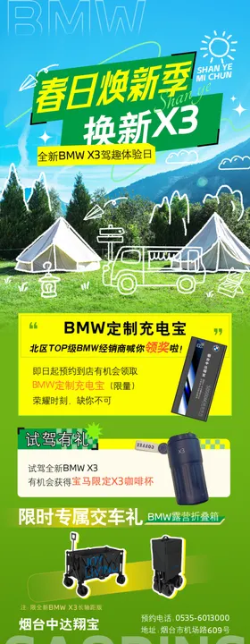 户外露营装备促销海报