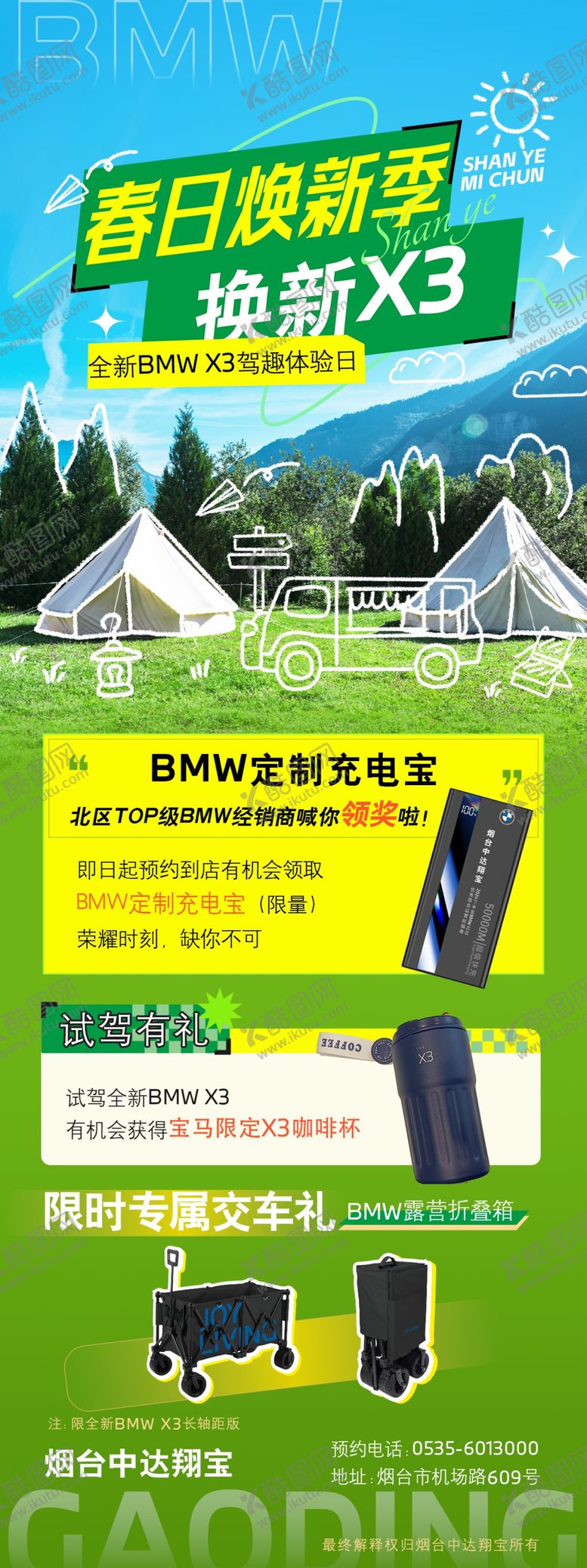 编号：50844804041508587667【酷图网】源文件下载-户外露营装备促销海报