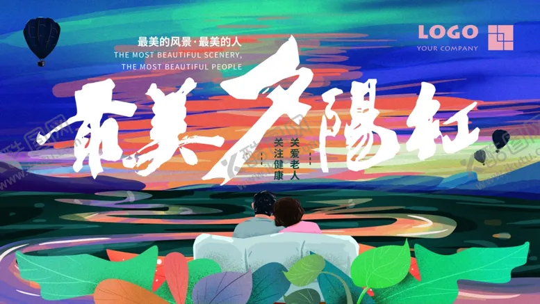 编号：17017104281204455173【酷图网】源文件下载-最美夕阳红