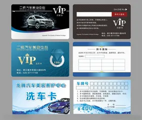 洗车卡