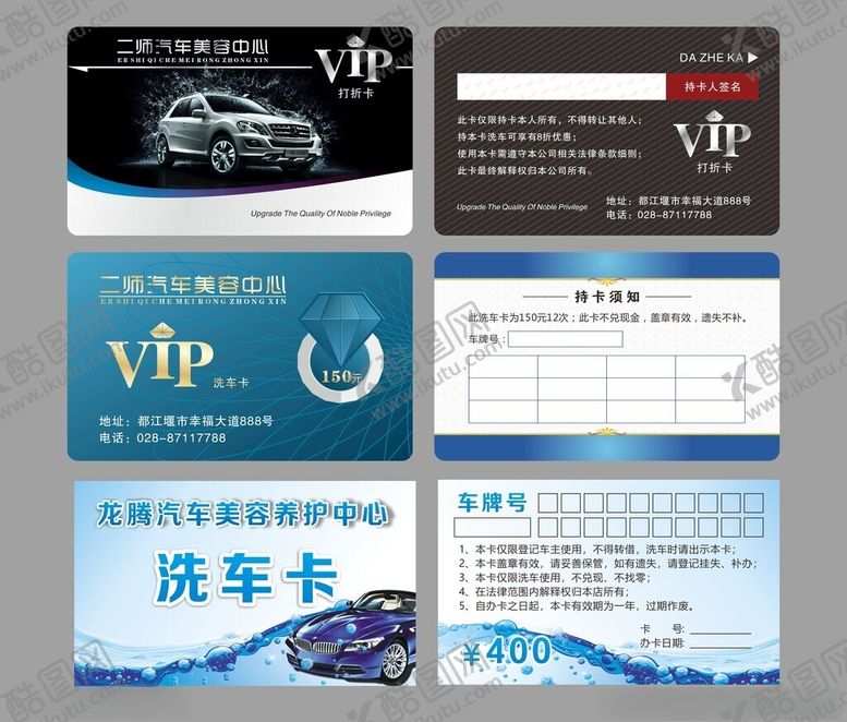 编号：58932005250151586333【酷图网】源文件下载-洗车卡