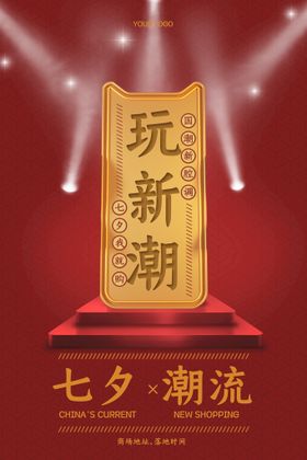 编号：82091409230116551895【酷图网】源文件下载-创意国潮年终商场促销海报冬装