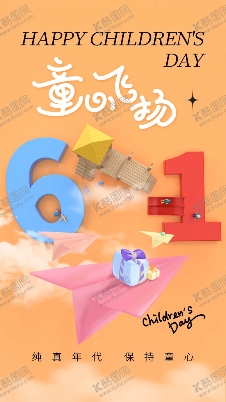 编号：98422201252221207319【酷图网】源文件下载-儿童节图片