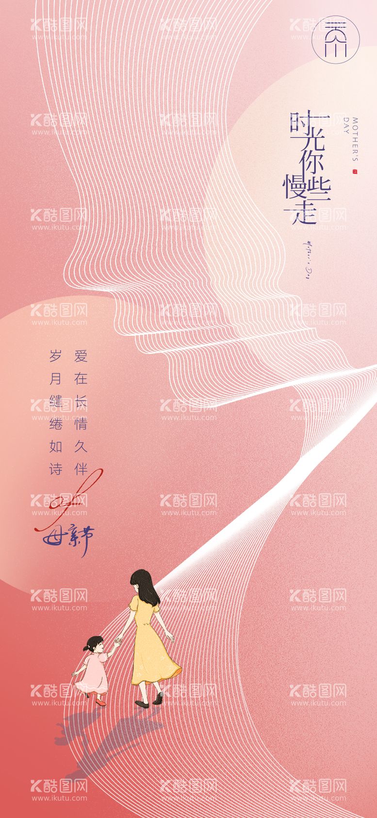 编号：93859511181045447240【酷图网】源文件下载-母亲节经典线条创意海报