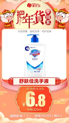 年货秒杀舒肤佳洗手液