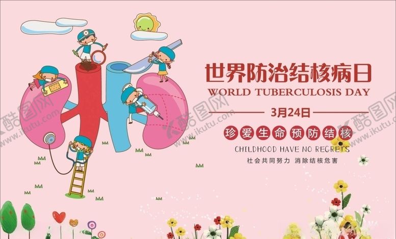 编号：62782206300810333427【酷图网】源文件下载-结核病