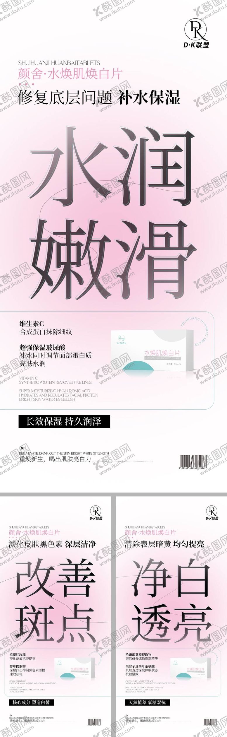 编号：26115111160524164300【酷图网】源文件下载-医美产品海报