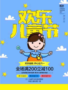 六一海报