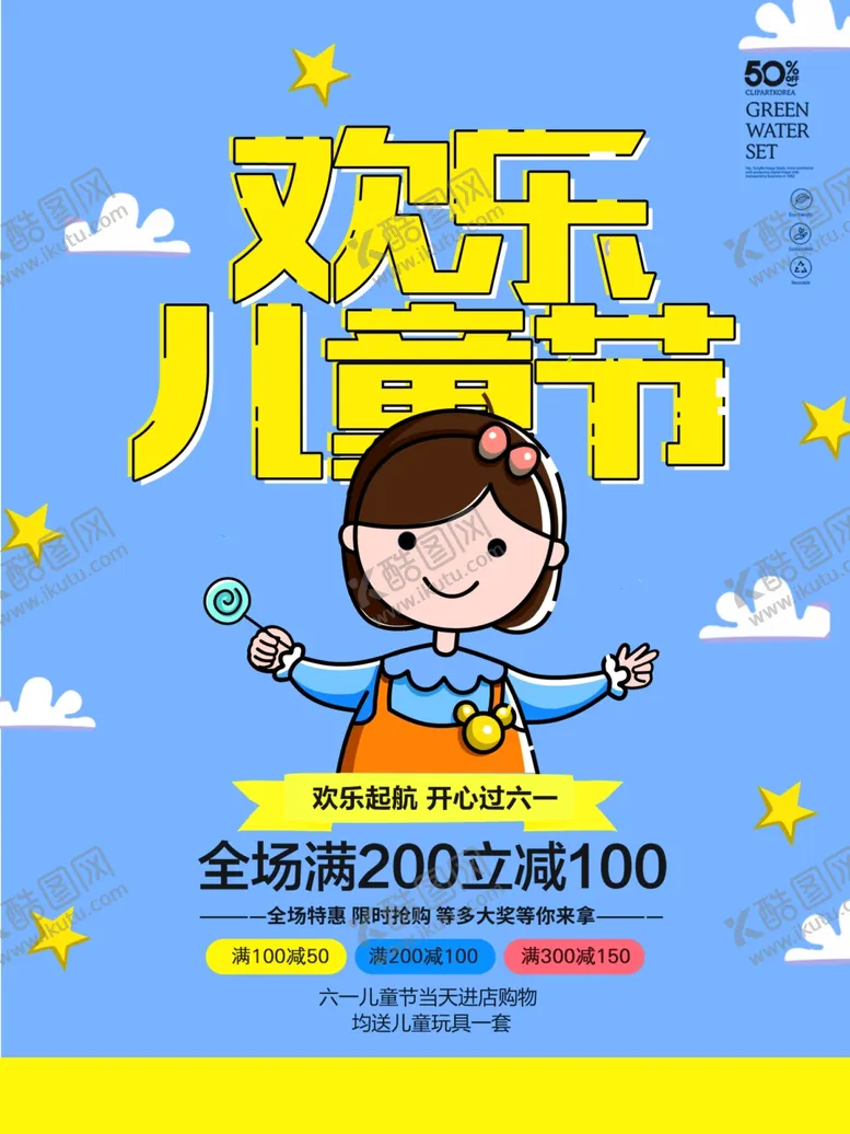 编号：79727606241012138692【酷图网】源文件下载-六一海报