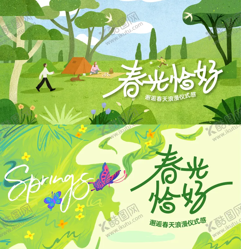 编号：75402502221003285775【酷图网】源文件下载-春游露营主视觉
