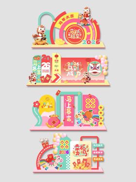 马年多巴胺卡通跨年美陈堆头