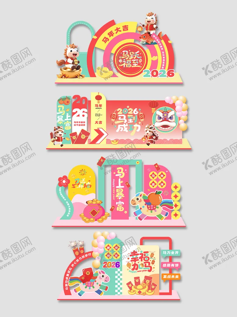 编号：92206601162050422887【酷图网】源文件下载-马年多巴胺卡通跨年美陈堆头