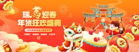 新春春节马年年货节盛典促销宣传