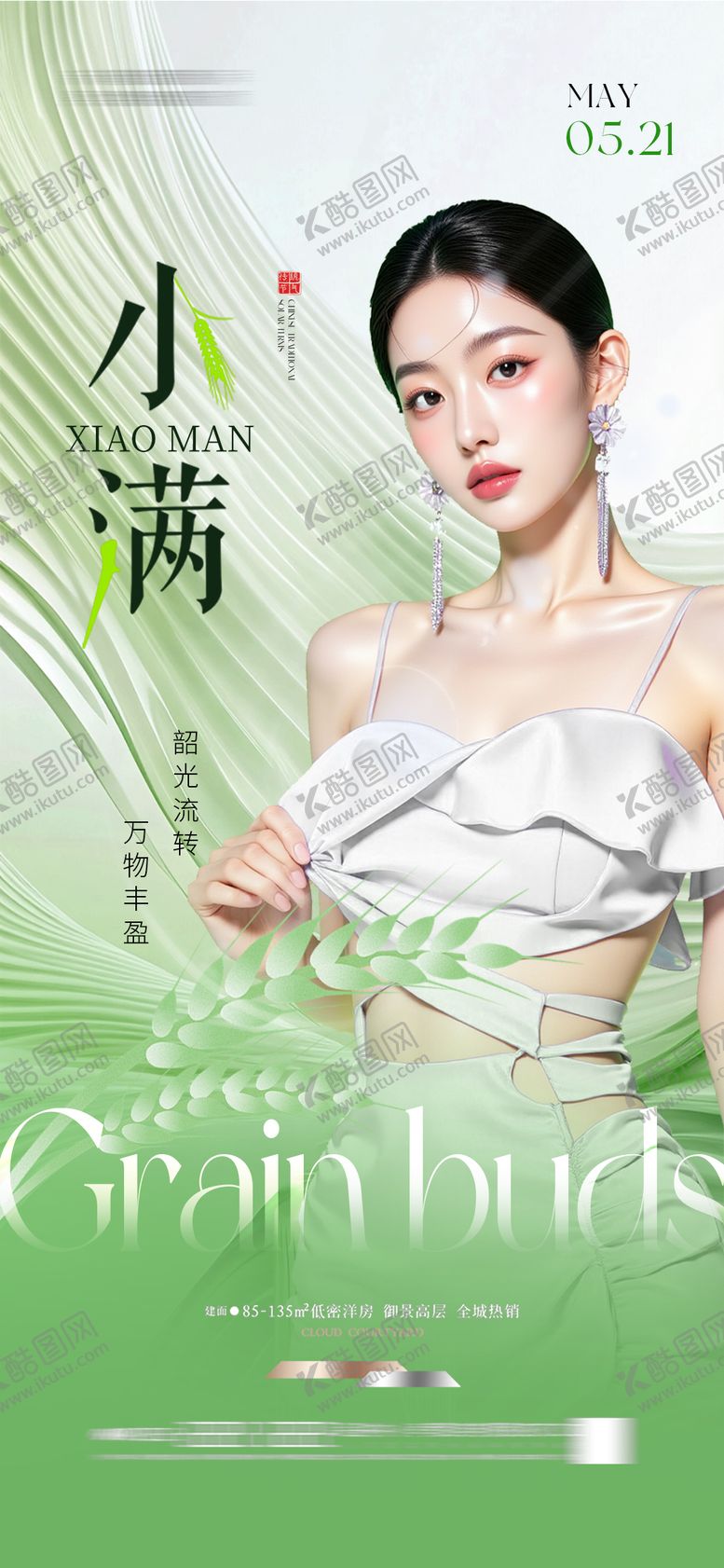 编号：83995006142134394005【酷图网】源文件下载-地产小满节气海报