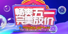 五一放假