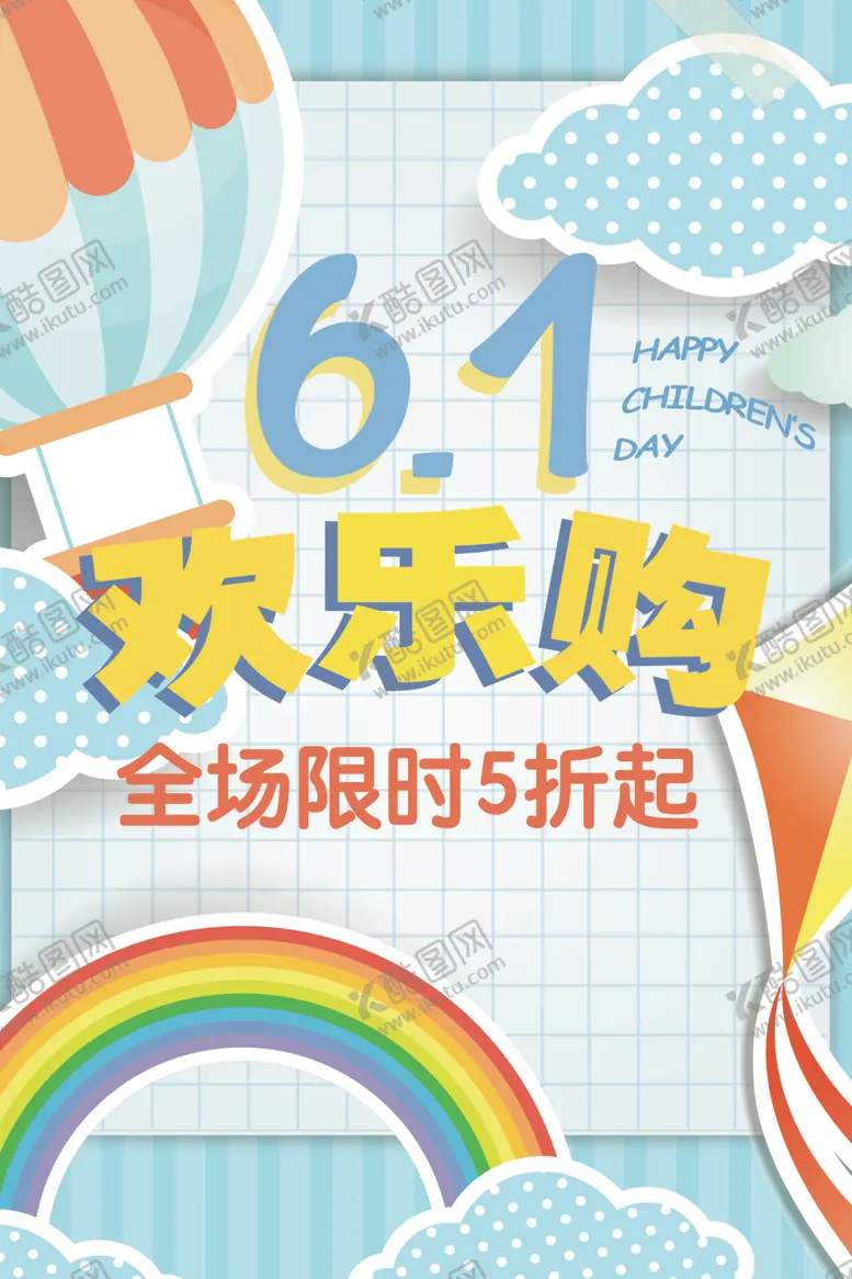 编号：47513806232308317691【酷图网】源文件下载-儿童节