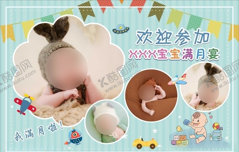 编号：63870009270029504141【酷图网】源文件下载-满月宴喷绘背景（未转曲）