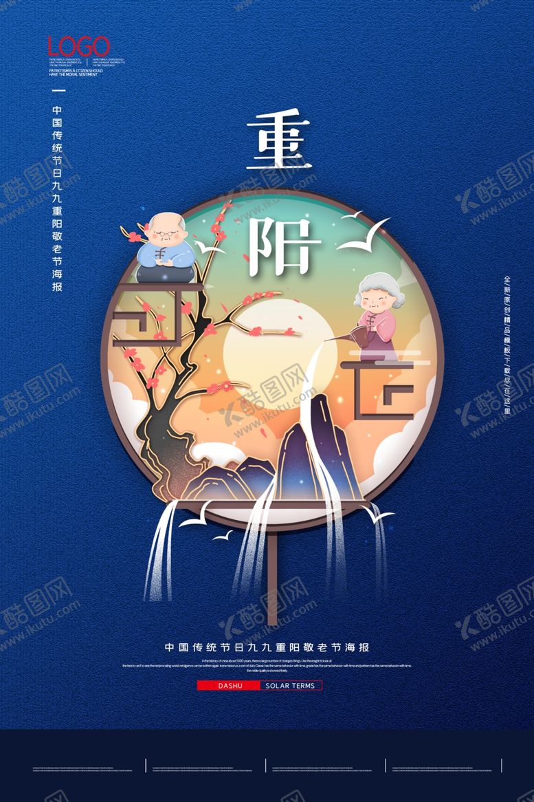 编号：22616203311120292287【酷图网】源文件下载-重阳重阳节重阳海报