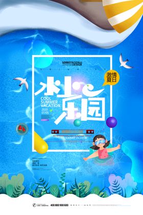 水上乐园