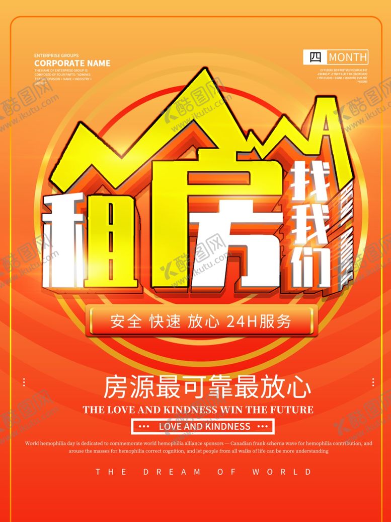 编号：84347310090318564357【酷图网】源文件下载-租房海报设计