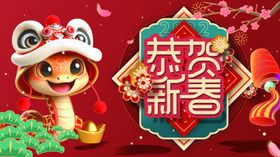 蛇年展板2025春节晚会舞台元旦晚会