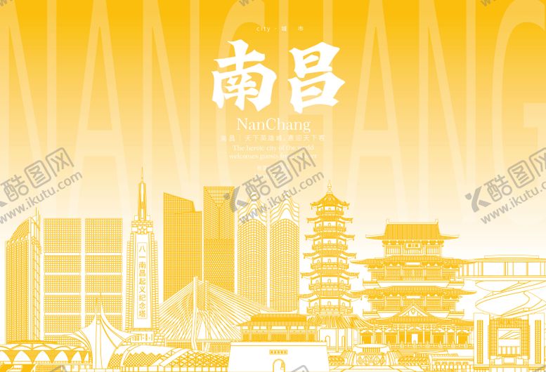 编号：45143011041757133365【酷图网】源文件下载-南昌地标海报